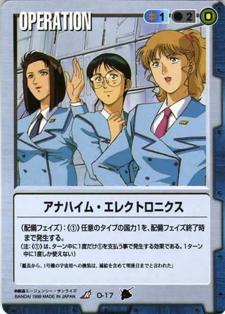 アナハイム・エレクトロニクス