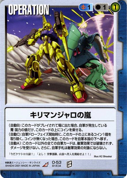 キリマンジャロの嵐のカード画像