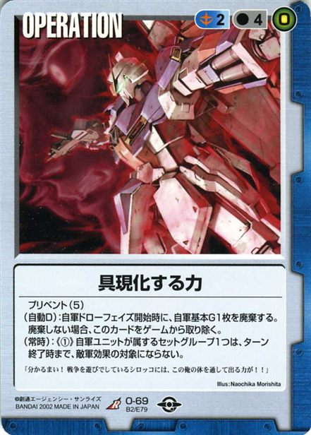 具現化する力のカード画像