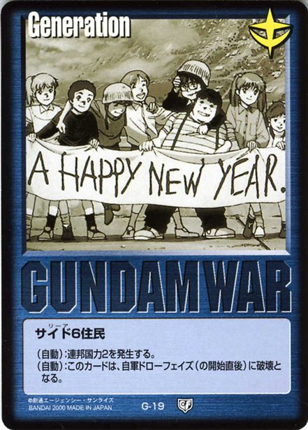 サイド6住民