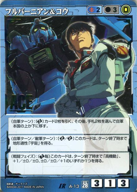 フルバーニアン&コウ