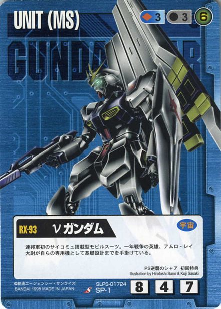 νガンダム