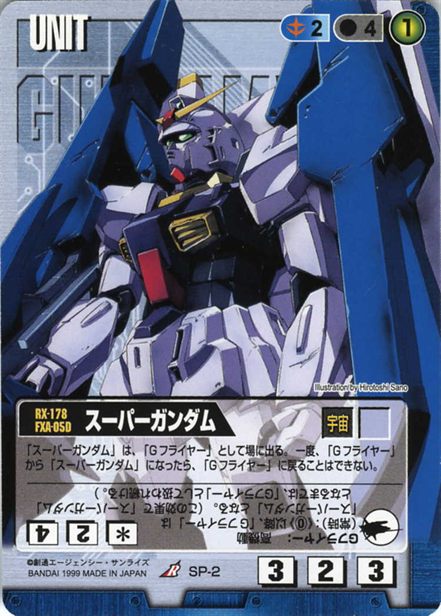 スーパーガンダム