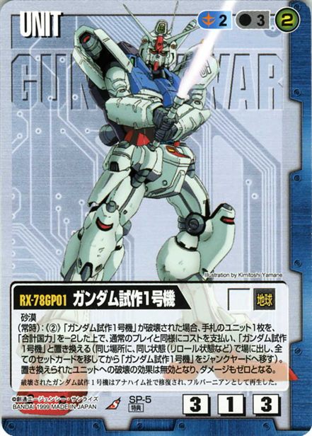 ガンダム試作1号機