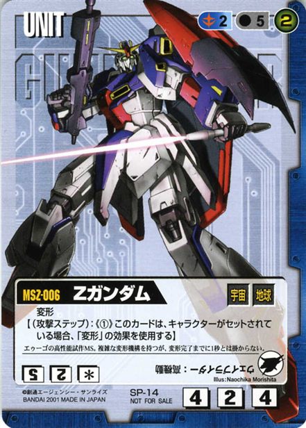 Zガンダム