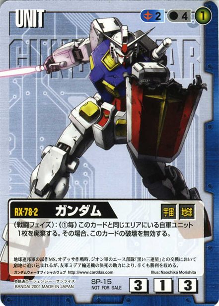 ガンダム