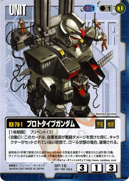 プロトタイプガンダム