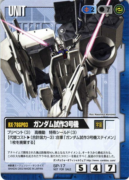 ガンダム試作3号機のカード画像
