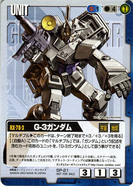 G-3ガンダム