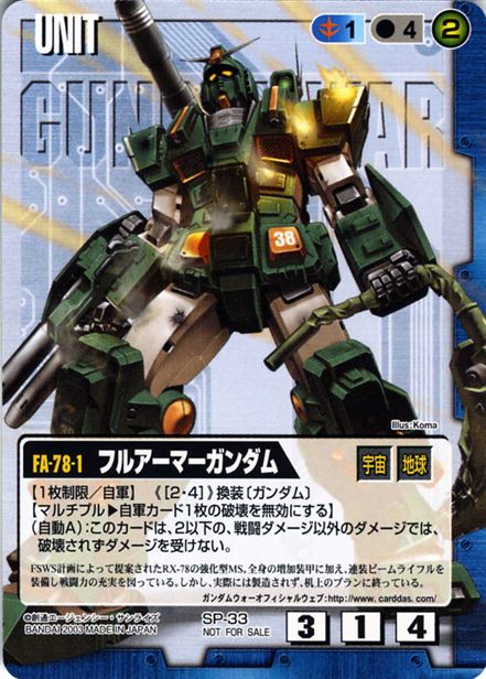 フルアーマーガンダム