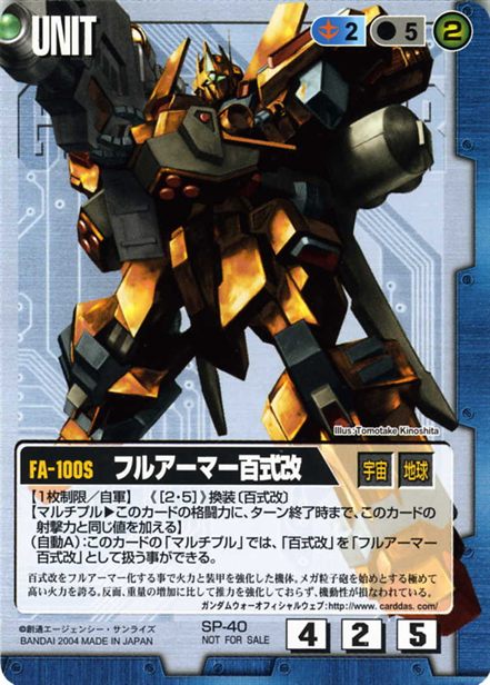 フルアーマー百式改