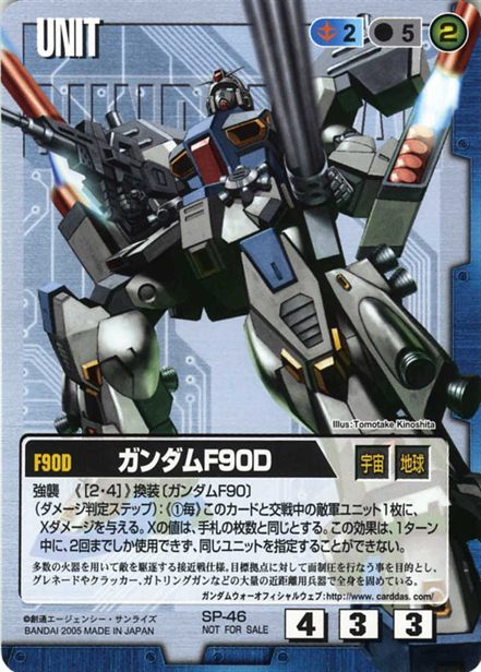 ガンダムF90D