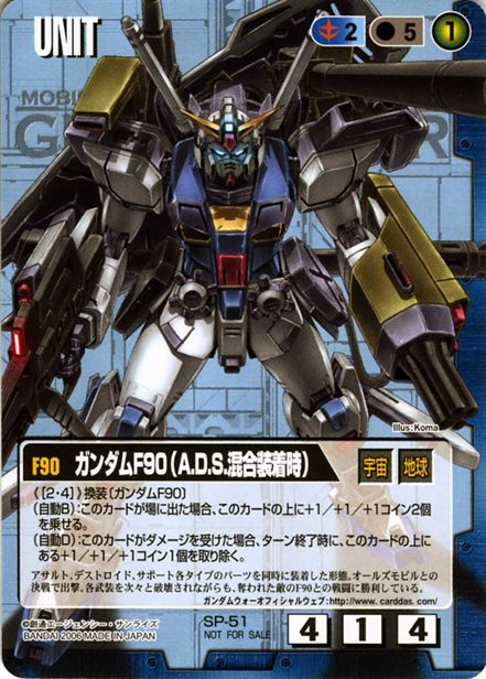 ガンダムF90(A.D.S.混合装着時)