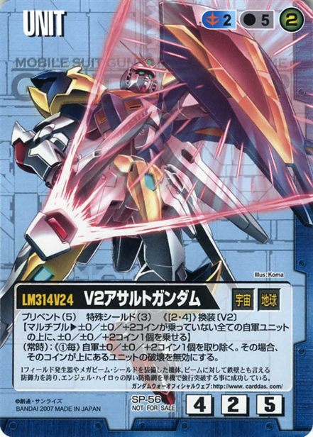 V2アサルトガンダム