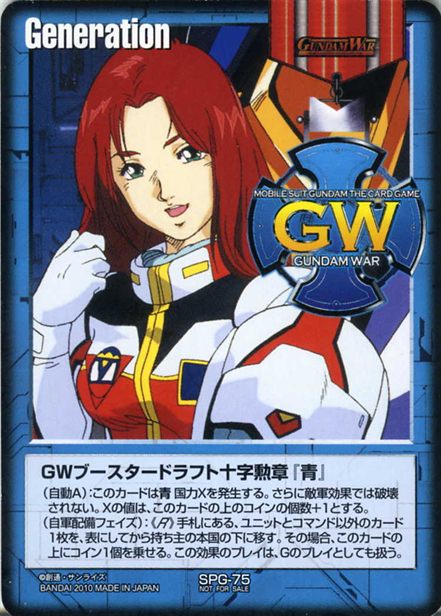 GWブースタードラフト十字勲章『青』