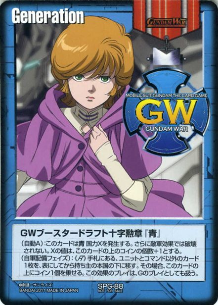 GWブースタードラフト十字勲章『青』