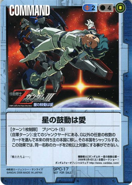 星の鼓動は愛