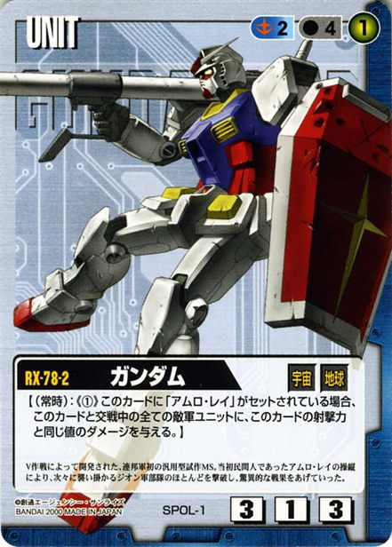 ガンダム