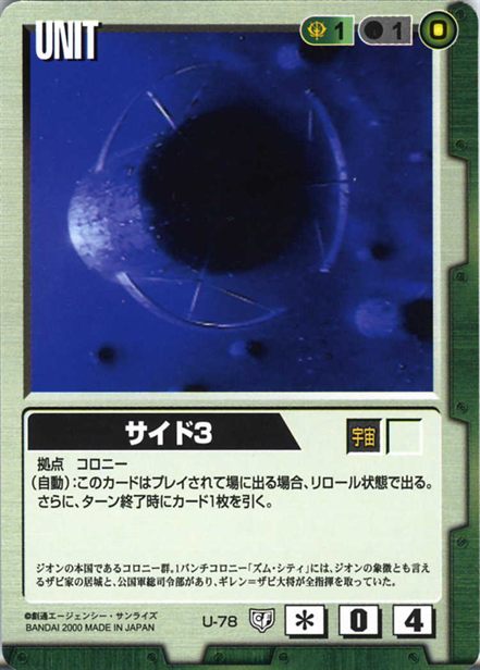 サイド3のカード画像