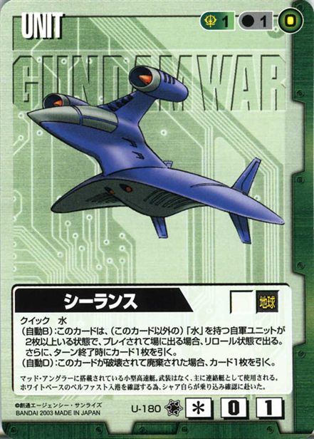 シーランスのカード画像