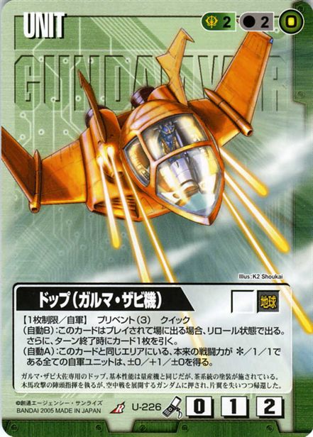 ドップ(ガルマ・ザビ機)のカード画像