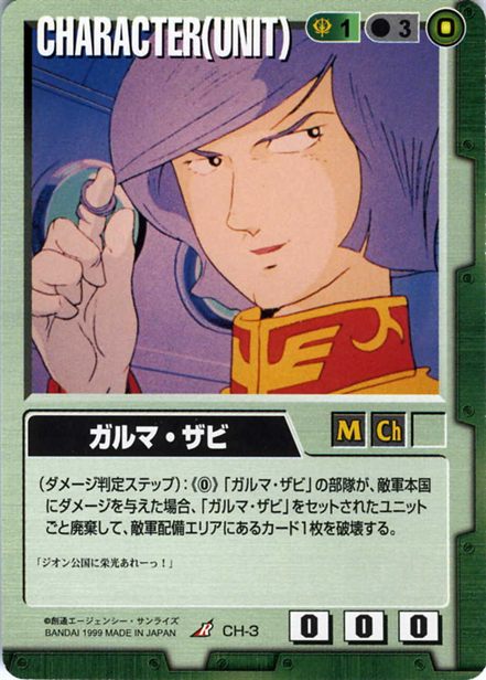 ガルマ・ザビ