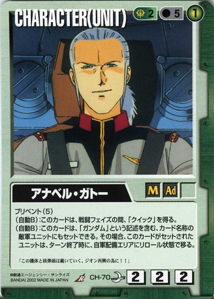 アナベル・ガトーのカード画像