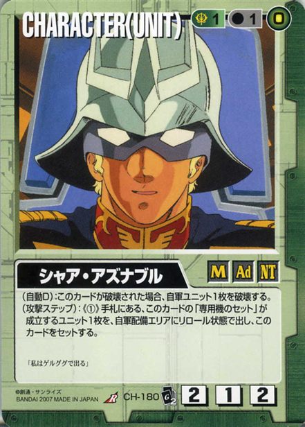 シャア・アズナブル