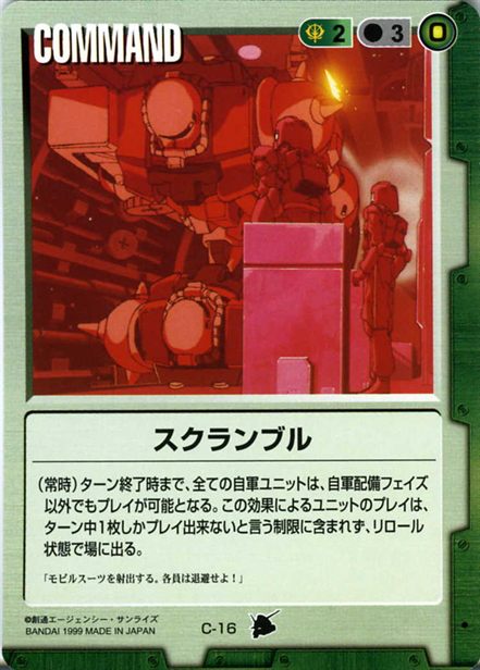 スクランブルのカード画像