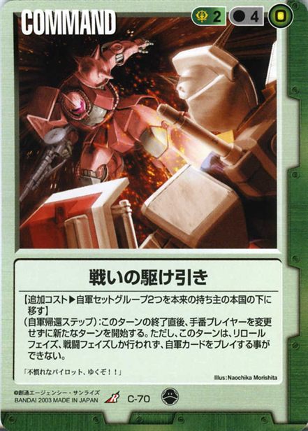 戦いの駆け引きのカード画像