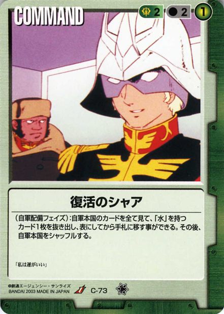 復活のシャアのカード画像