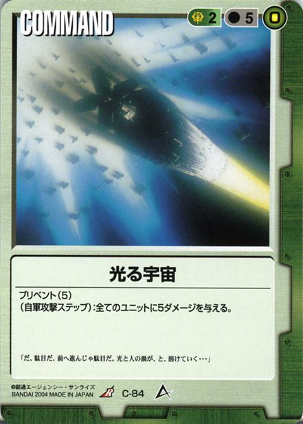 光る宇宙のカード画像