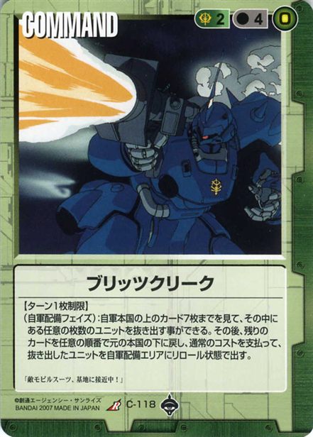 ブリッツクリーク