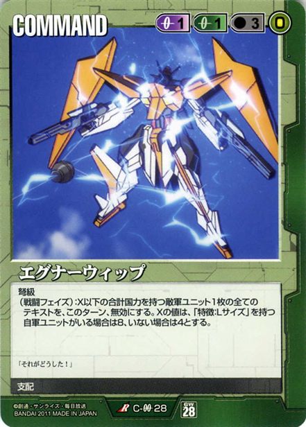 エグナーウィップ
