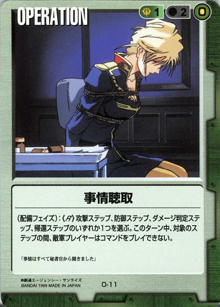 事情聴取のカード画像