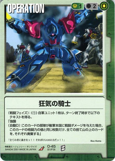 狂気の騎士のカード画像