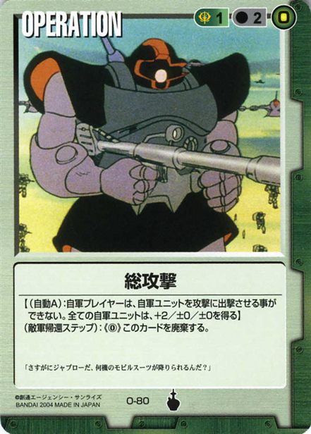 総攻撃