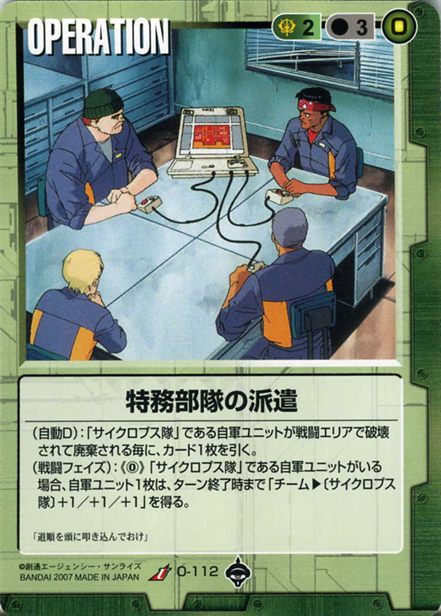 特務部隊の派遣のカード画像