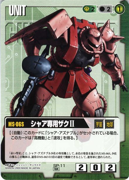 シャア専用ザクII