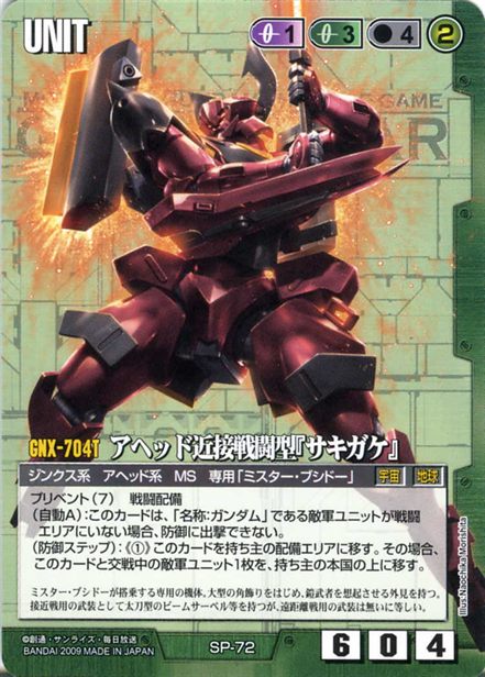 アヘッド近接戦闘型『サキガケ』