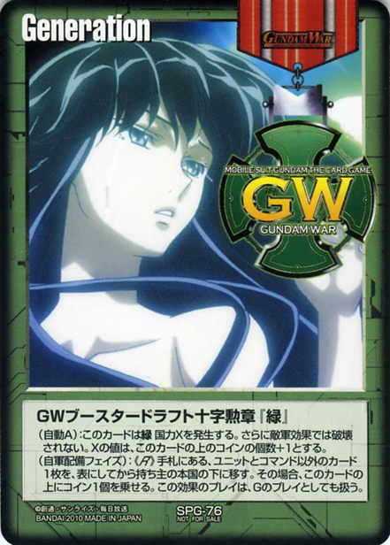 GWブースタードラフト十字勲章『緑』