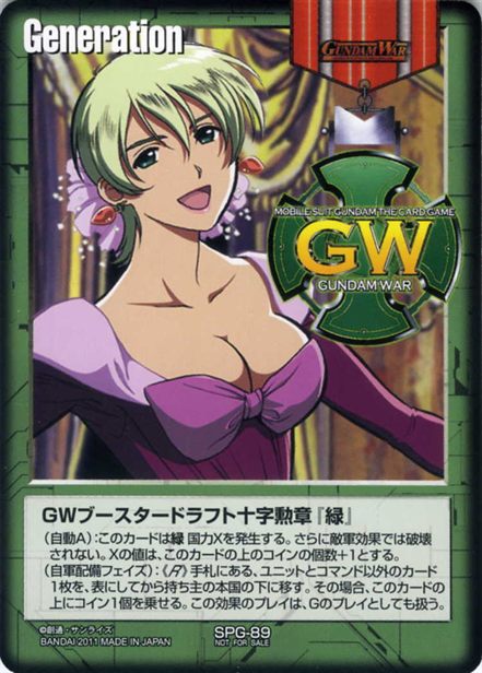 GWブースタードラフト十字勲章『緑』