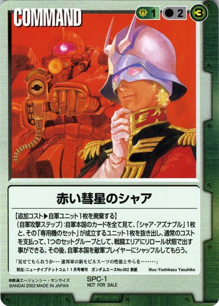 赤い彗星のシャア
