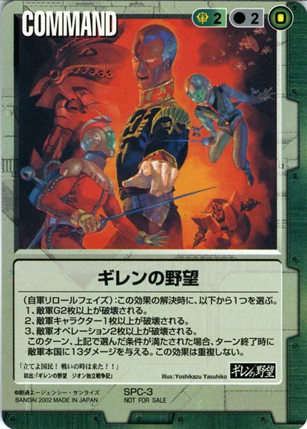 ギレンの野望