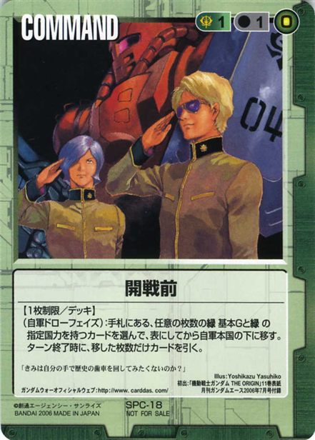 開戦前