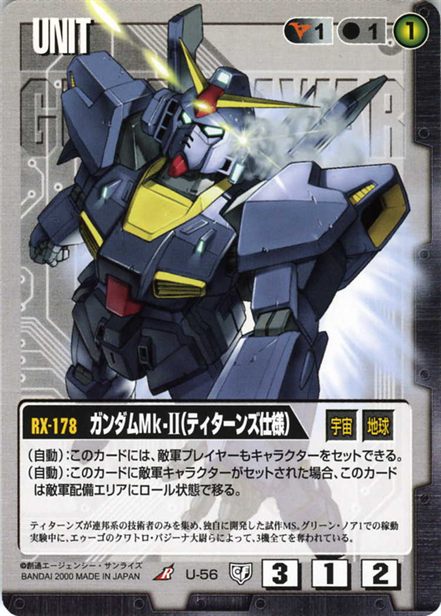ガンダムMk-II(ティターンズ仕様)のカード画像