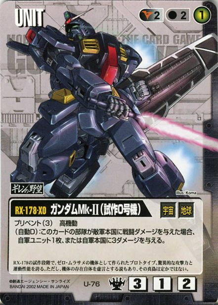 ガンダムMk-II(試作0号機)のカード画像