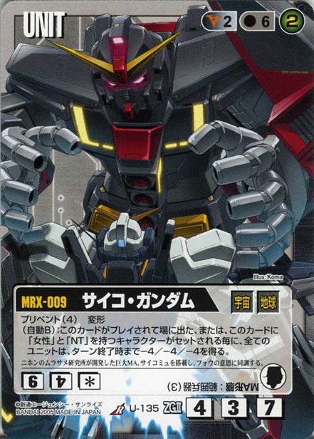 サイコガンダムのカード画像