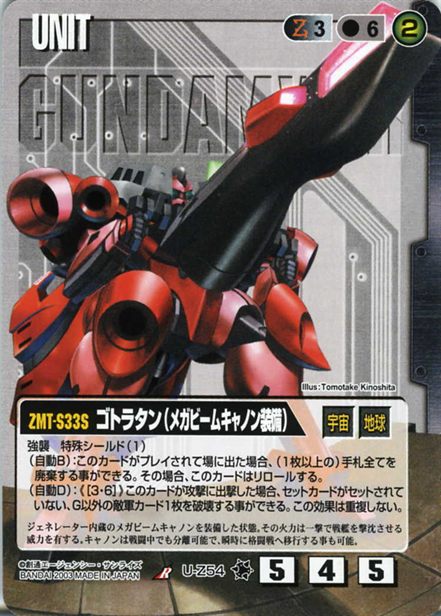 ゴトラタン(メガビームキャノン装備)のカード画像