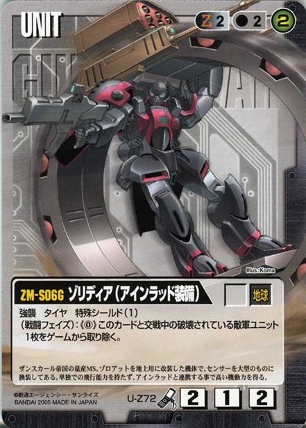 ゾリディア(アインラッド装備)のカード画像